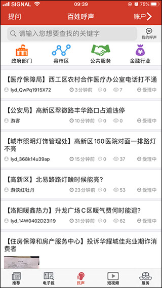掌上洛阳app软件封面
