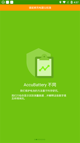 accubattery专业版软件封面