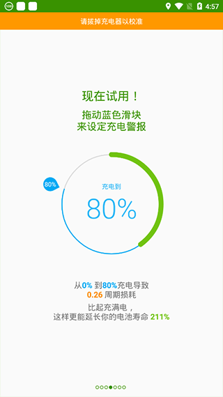 accubattery专业版软件封面