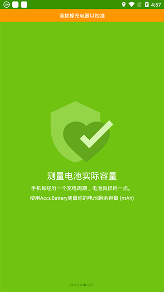 accubattery专业版软件封面
