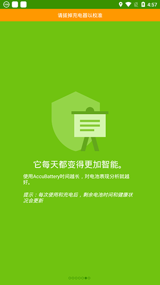 accubattery专业版软件封面