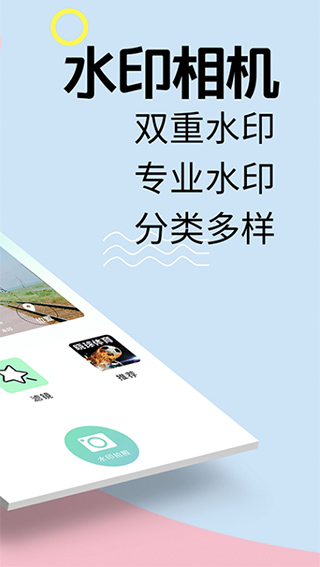 水印相机专业版软件封面