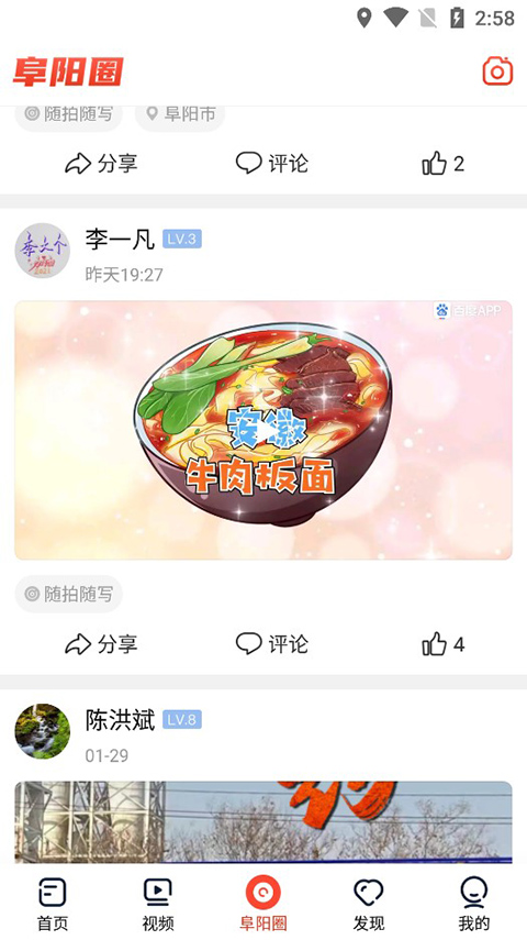 今日阜阳app软件封面