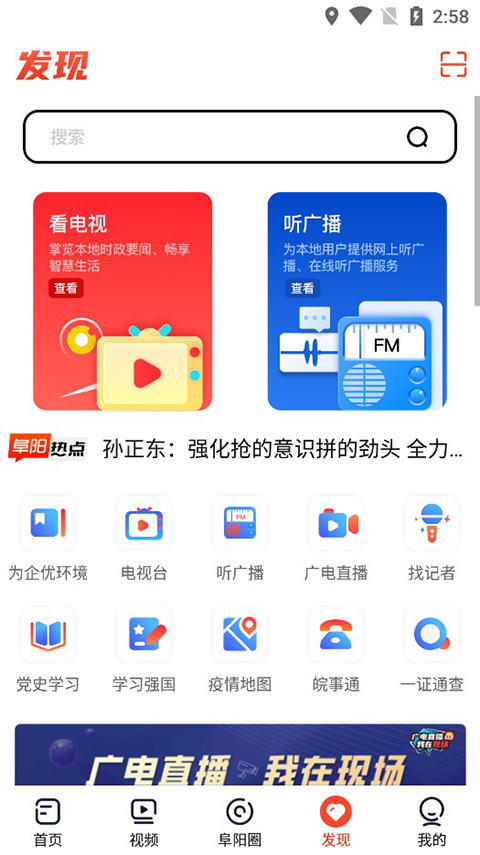 今日阜阳app软件封面