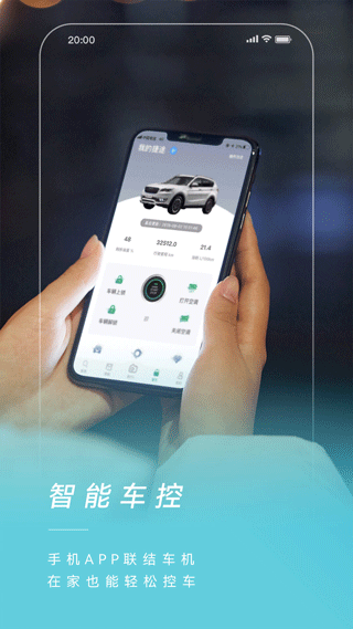捷途汽车app本第4张手机截图