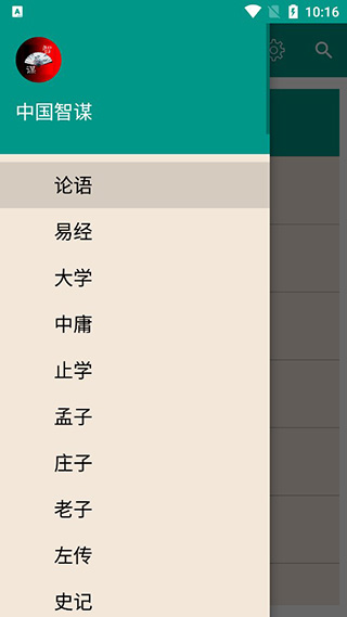 中国智谋app软件封面