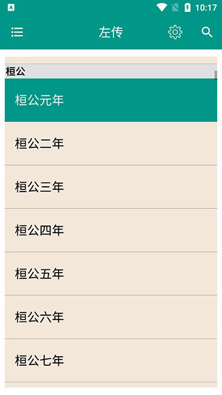 中国智谋app软件封面