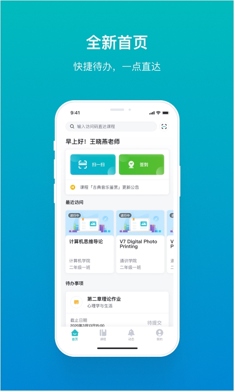 畅课app软件封面