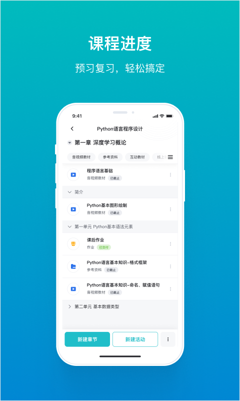 畅课app软件封面