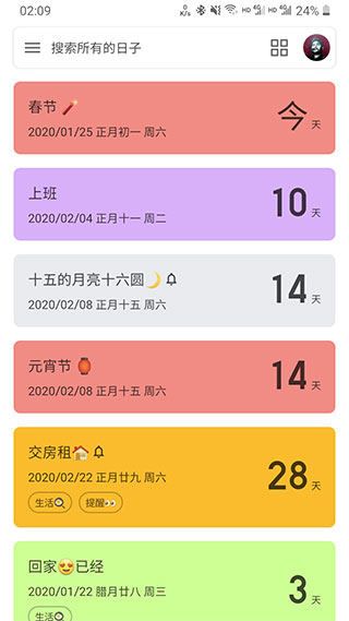 记得日子app软件封面