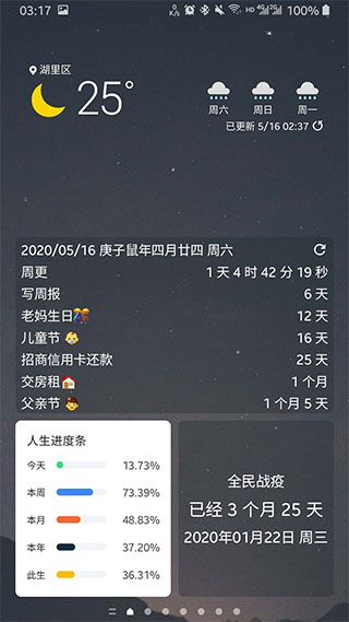 记得日子app软件封面