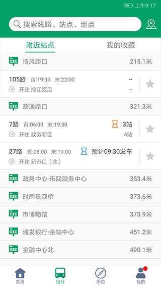 芜湖公交app软件封面