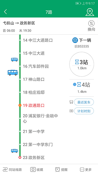 芜湖公交app软件封面