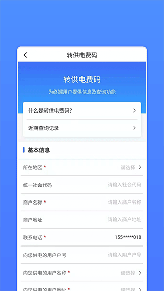 山西网上地电app软件封面
