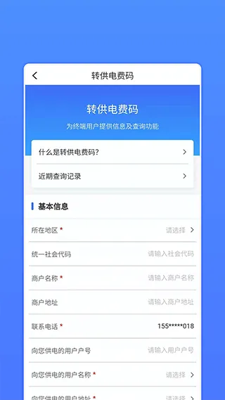 山西网上地电app软件封面