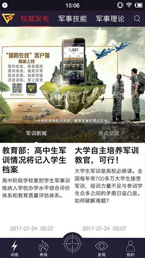 国防在线客户端软件封面