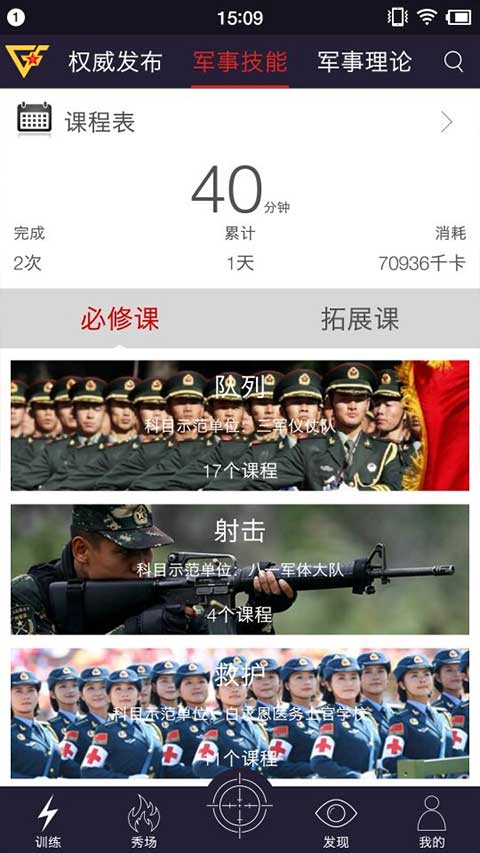 国防在线客户端软件封面