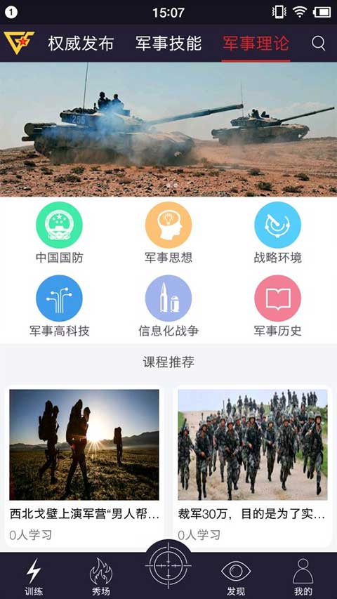 国防在线客户端软件封面