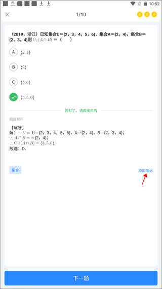 添加笔记