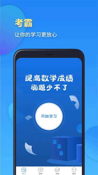 高一数学app软件封面