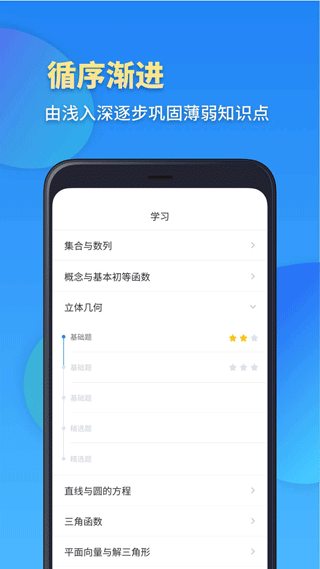 高一数学app软件封面