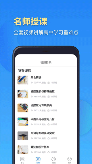 高一数学app软件封面