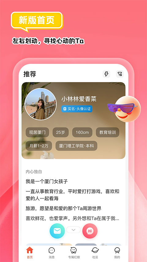 我主良缘app软件封面