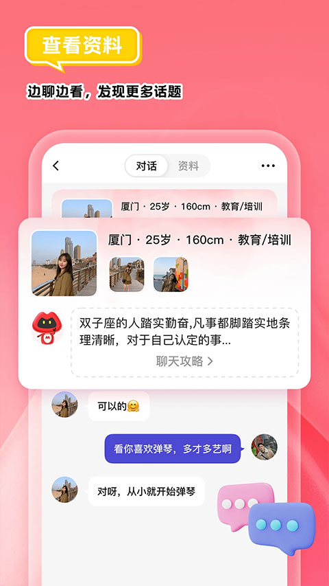我主良缘app软件封面