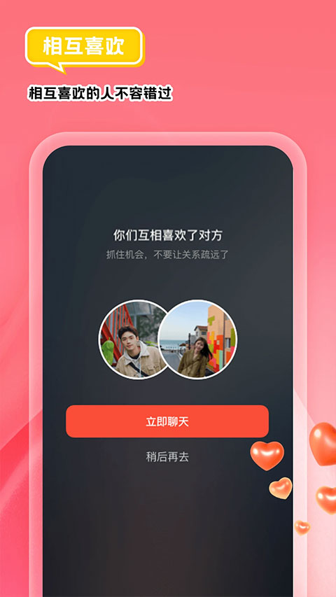 我主良缘app软件封面