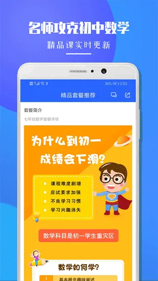 七年级数学app软件软件封面