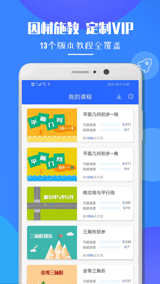 七年级数学app软件软件封面