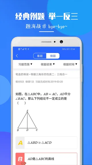 七年级数学app软件软件封面