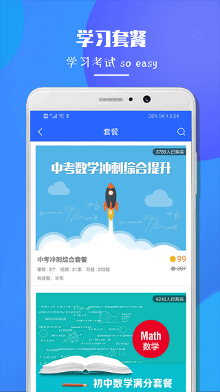 七年级数学app软件软件封面