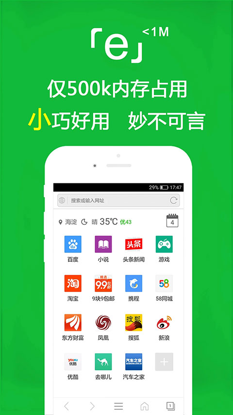 e浏览器app第2张手机截图