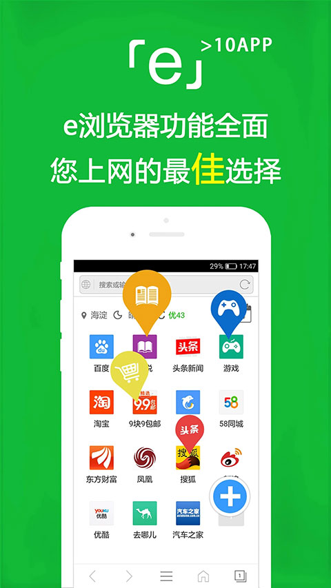e浏览器app第4张手机截图