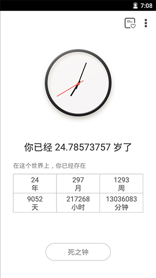 生辰app软件封面