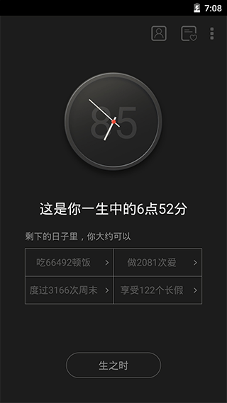 生辰app软件封面