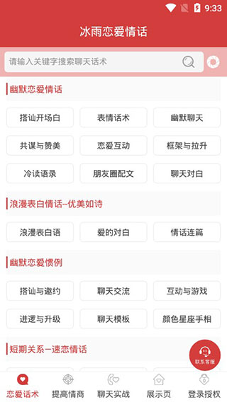 冰雨恋爱情话app软件封面