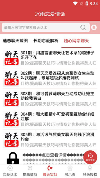 冰雨恋爱情话app软件封面