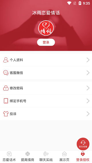 冰雨恋爱情话app软件封面