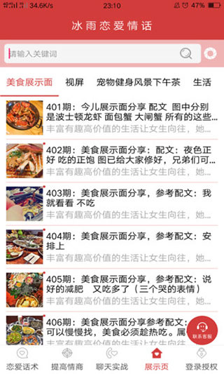 冰雨恋爱情话app软件封面