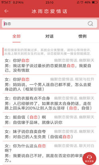 冰雨恋爱情话app软件封面