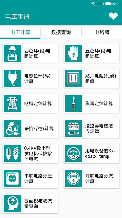 电工手册电子版软件封面