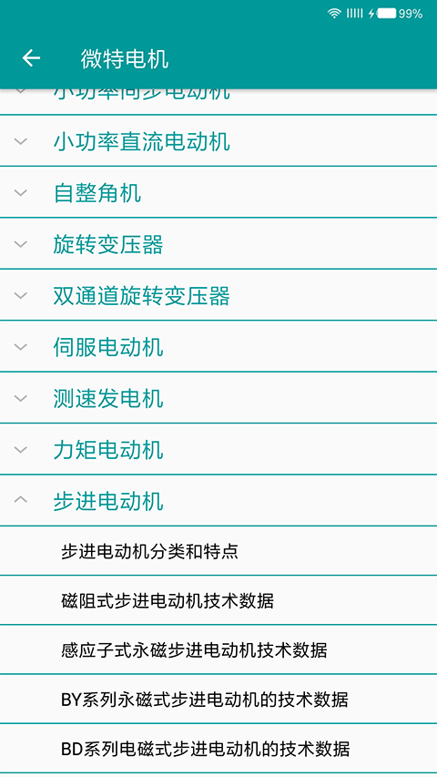 电工手册电子版软件封面