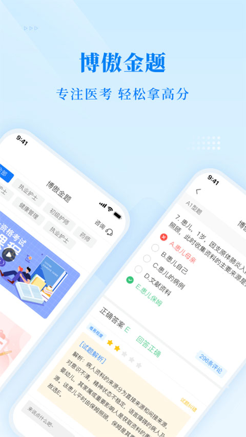 博傲金题app软件封面