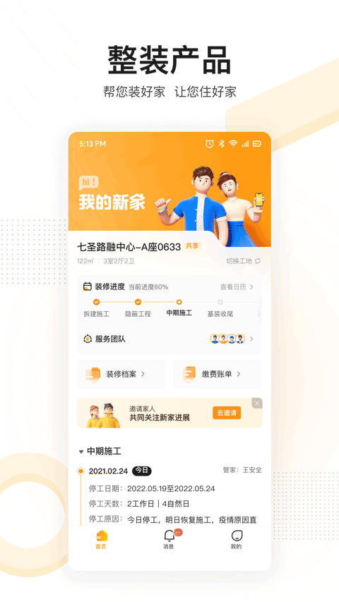 住好家app软件封面