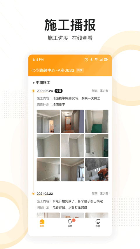 住好家app软件封面