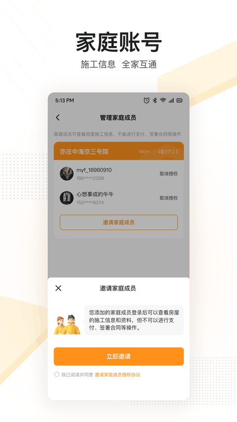 住好家app软件封面