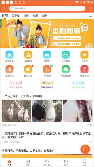 枣阳论坛第1张手机截图