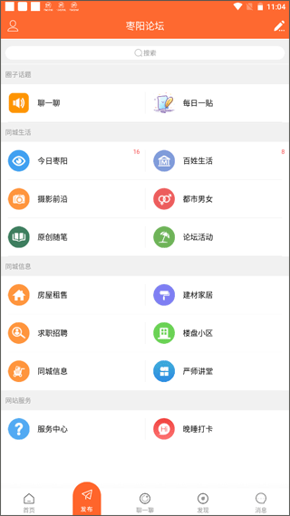 枣阳论坛第2张手机截图